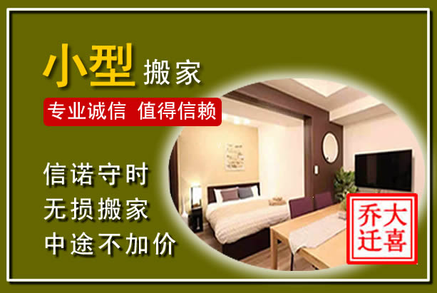东西湖小型搬家