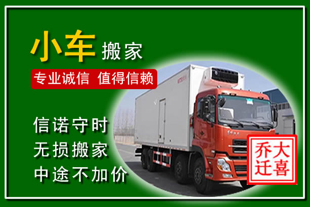 东西湖物品搬运