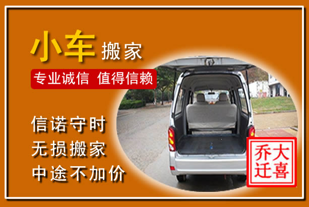 东西湖个人搬家