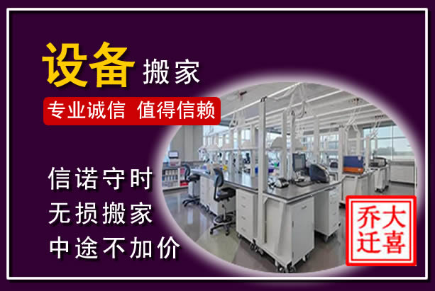 东西湖仪器设备搬运