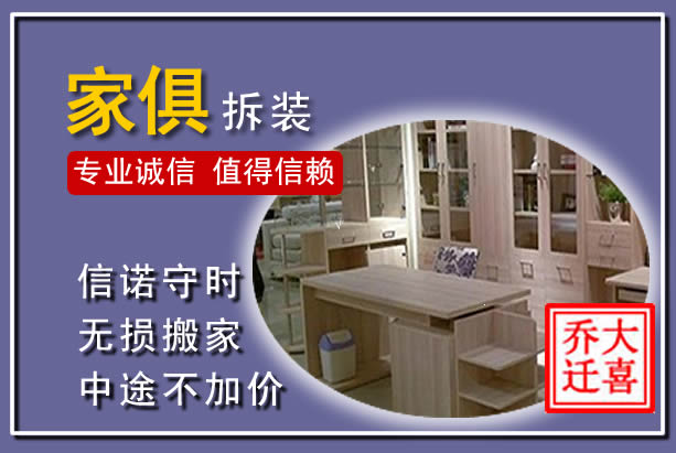东西湖家俱拆装搬运